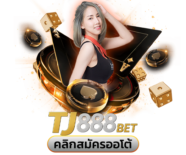 สมัคร tj88bet