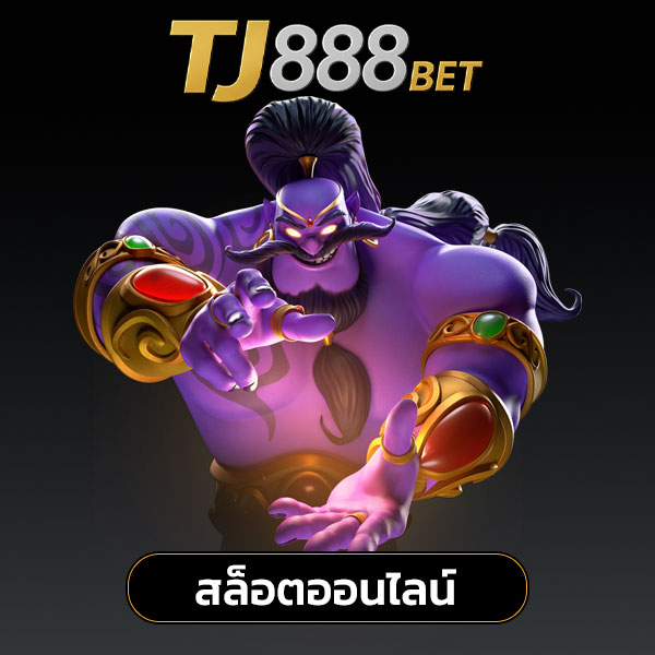 tj88สล็อต